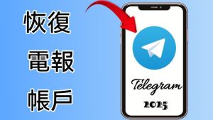 Telegram 账号异常的 3 大高频场景