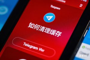 Telegram 缓存堆积的 4 大隐患，你中招了吗？